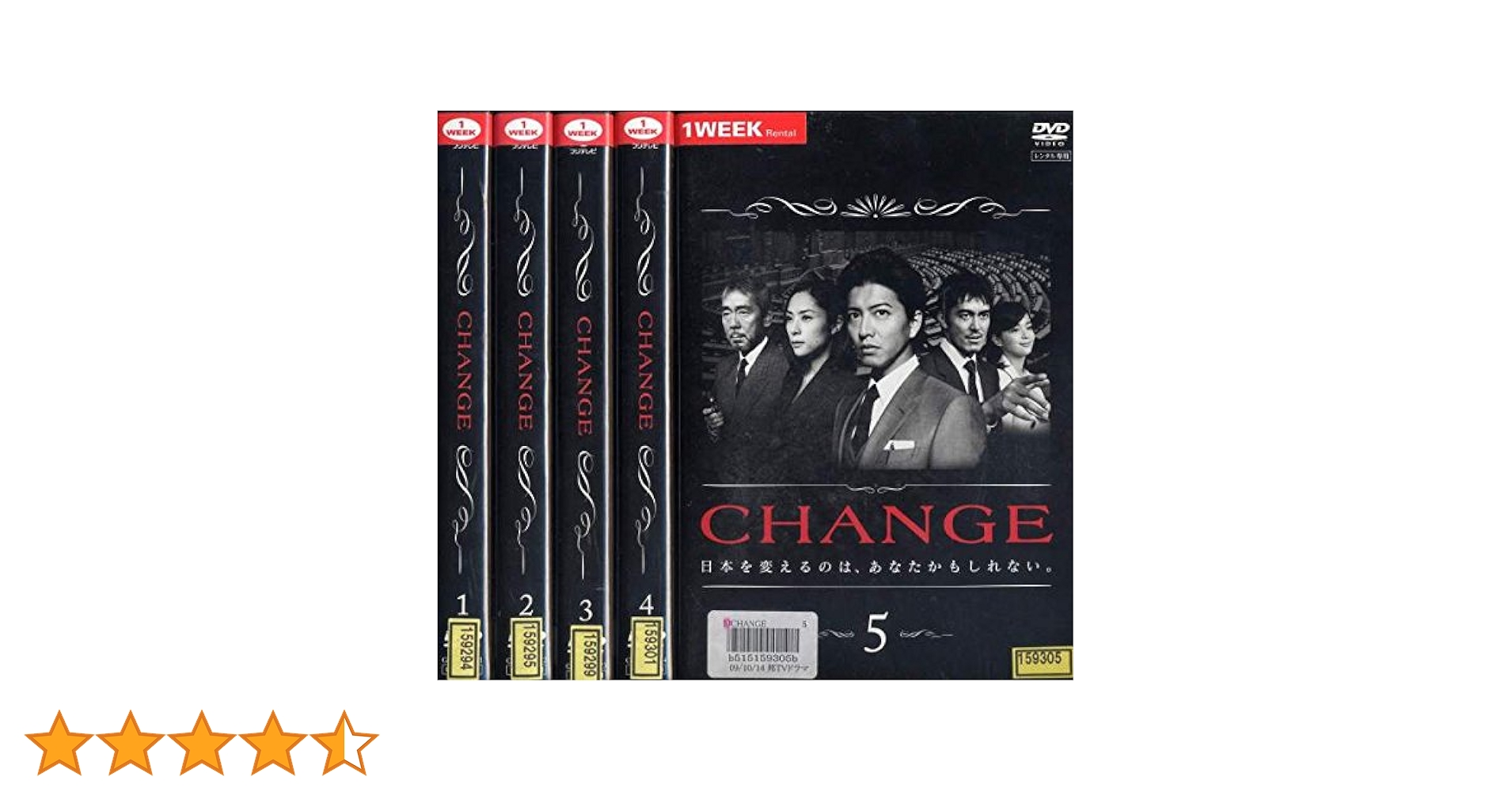 Amazon.co.jp: CHANGE チェンジ [レンタル落ち] 全5巻セット